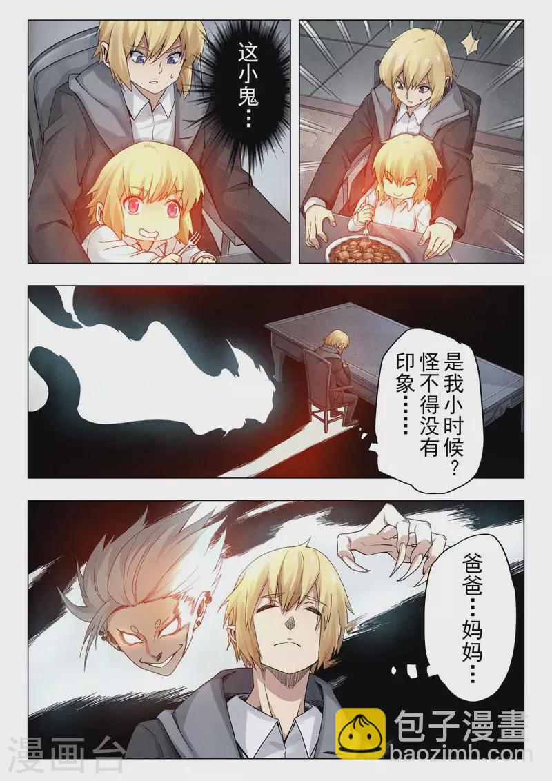 第二季第11话4 毁灭者祭坛-第253话