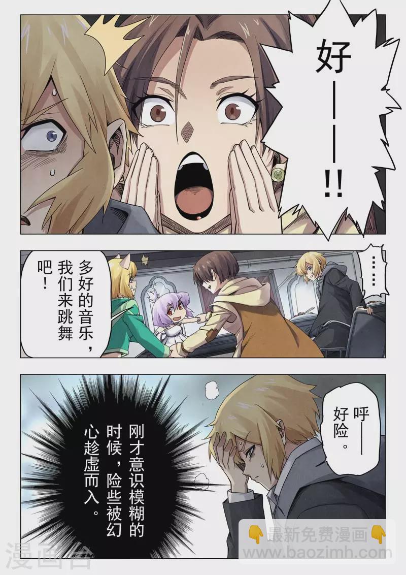 第二季第11话4 毁灭者祭坛-第253话