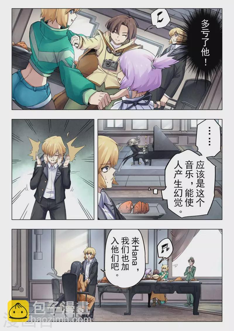 第二季第11话4 毁灭者祭坛-第253话