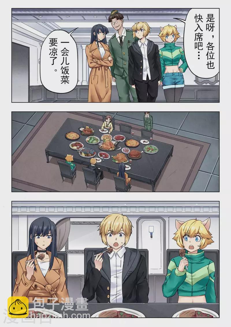 第二季第11话4 毁灭者祭坛-第253话