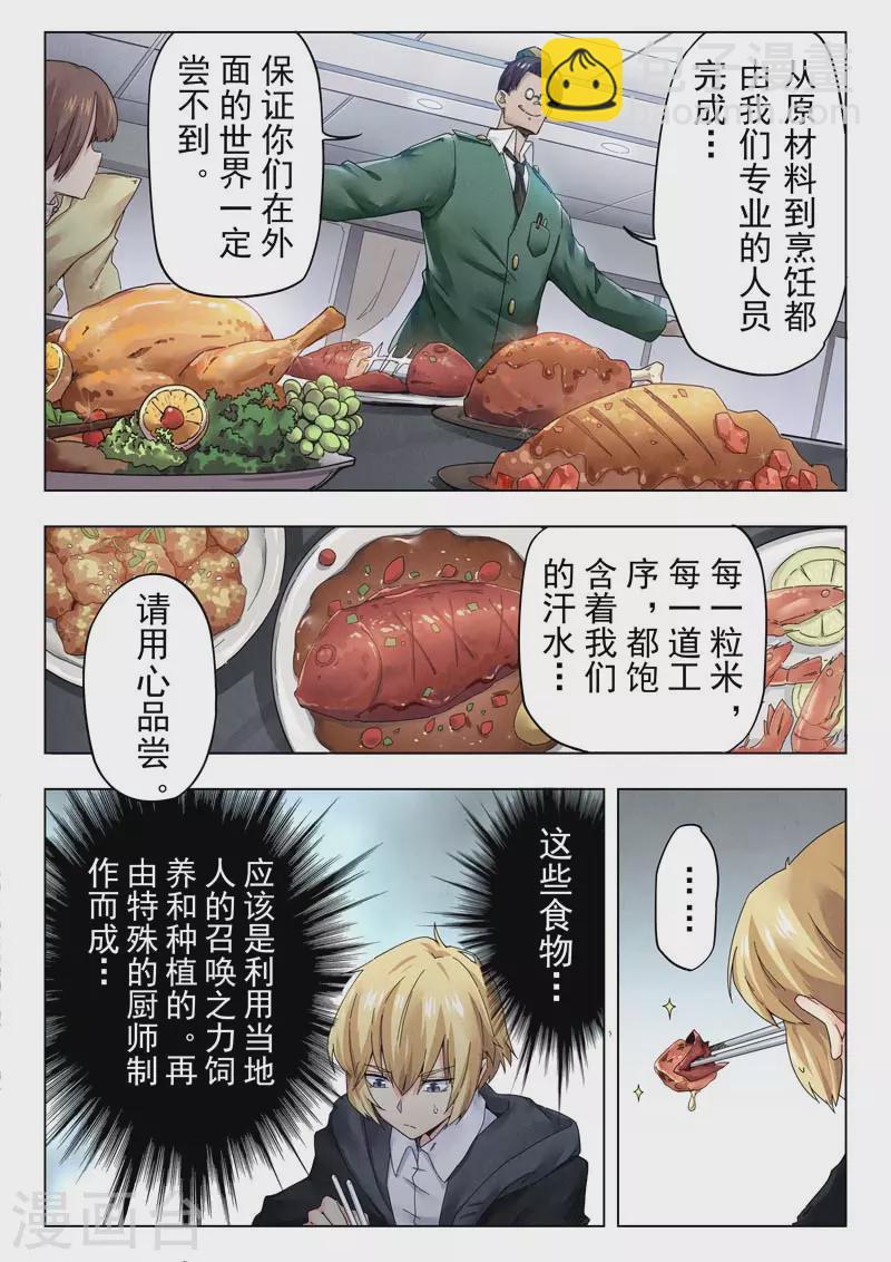 第二季第11话4 毁灭者祭坛-第253话