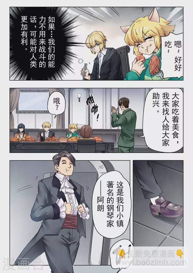 第二季第11话4 毁灭者祭坛-第253话