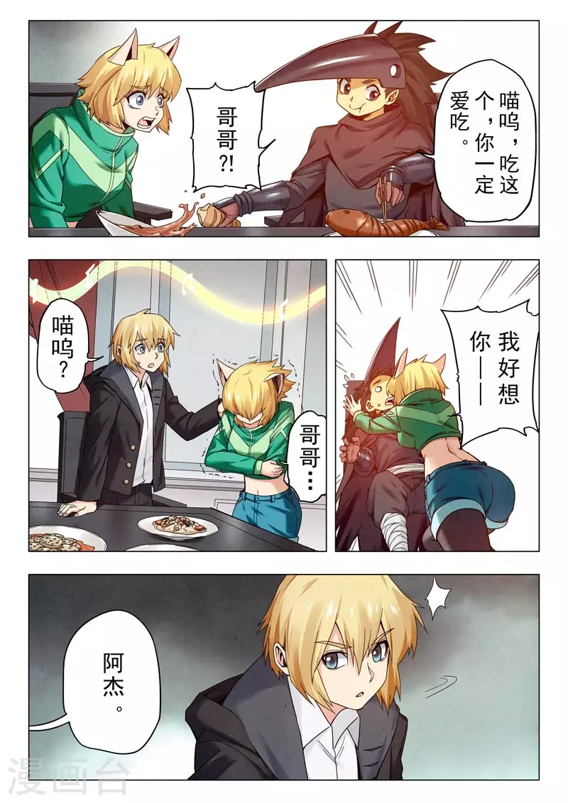 第二季第11话4 毁灭者祭坛-第253话