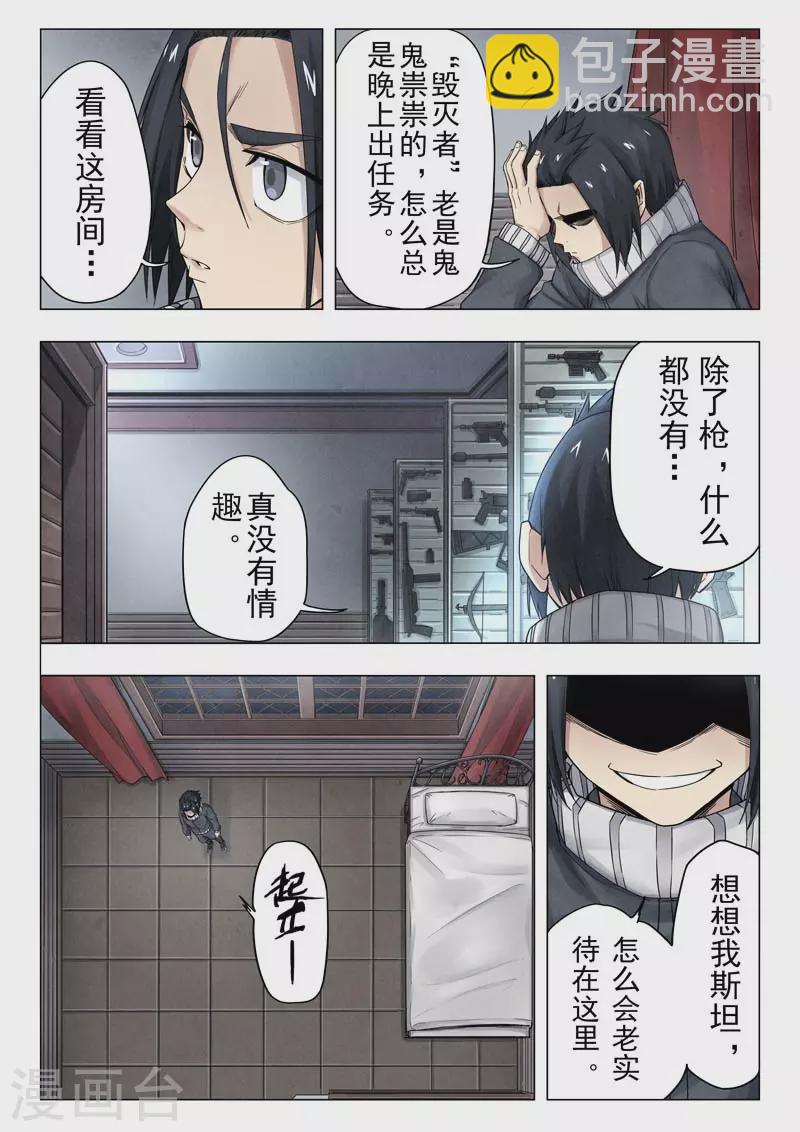 第二季第11话6 毁灭者祭坛-第255话