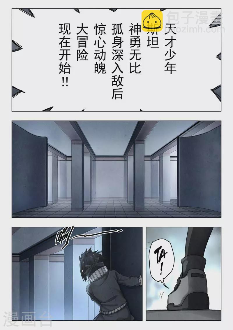 第二季第11话6 毁灭者祭坛-第255话