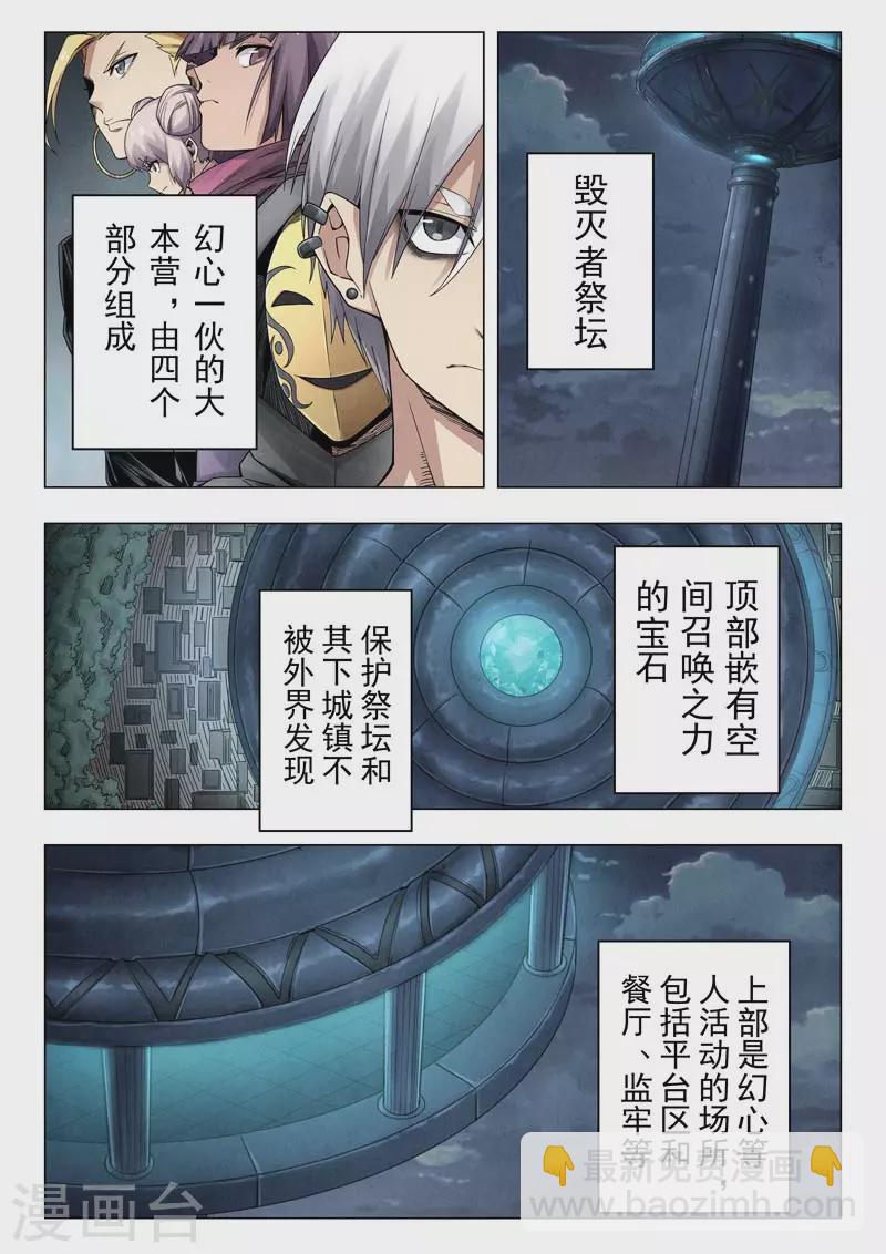 第二季第11话6 毁灭者祭坛-第255话