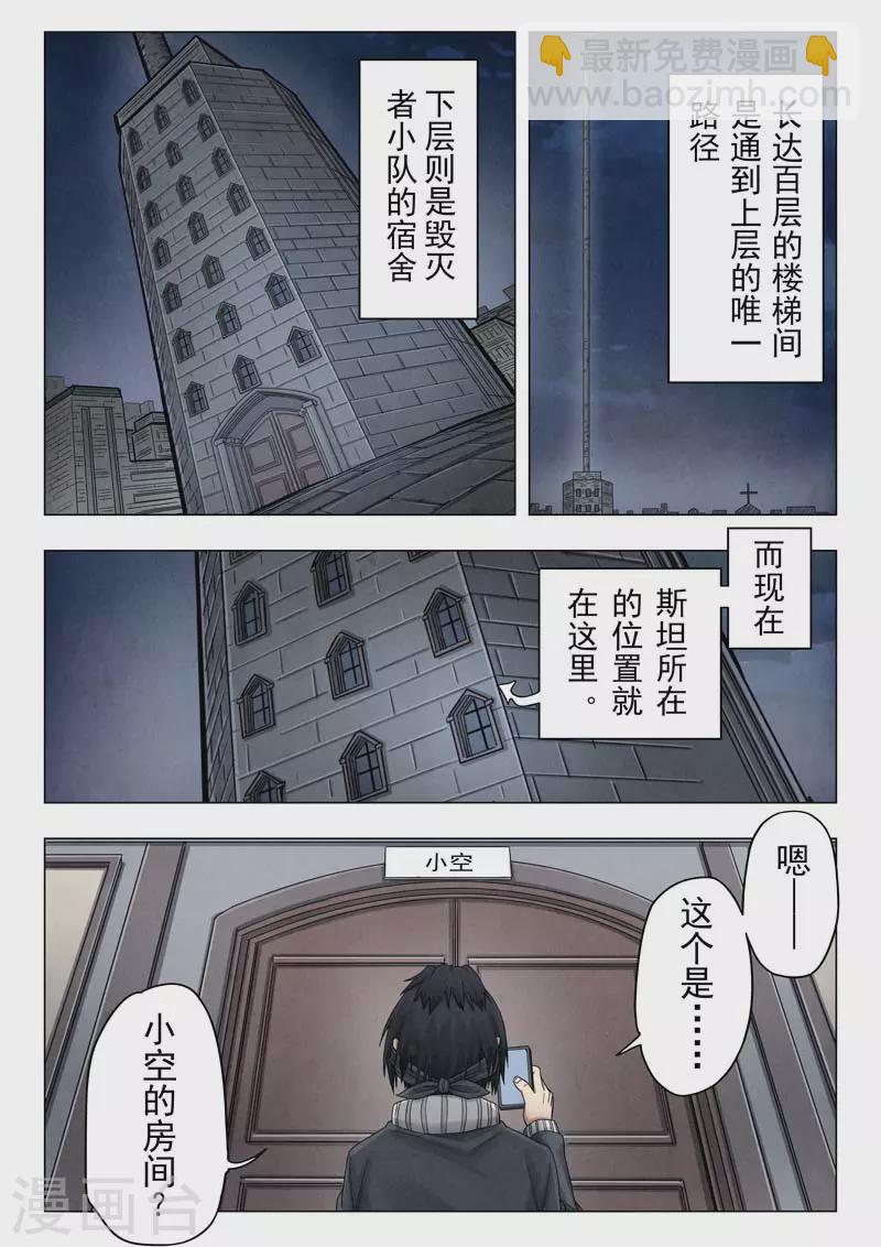 第二季第11话6 毁灭者祭坛-第255话