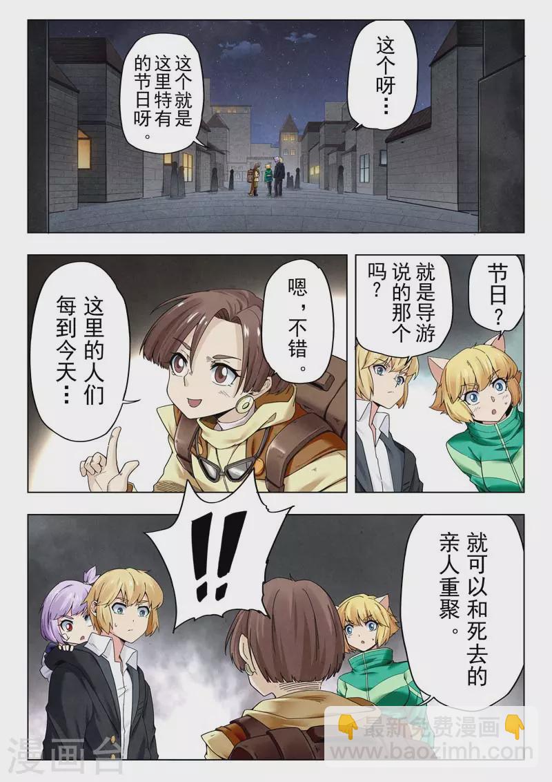 第二季第11话6 毁灭者祭坛-第255话