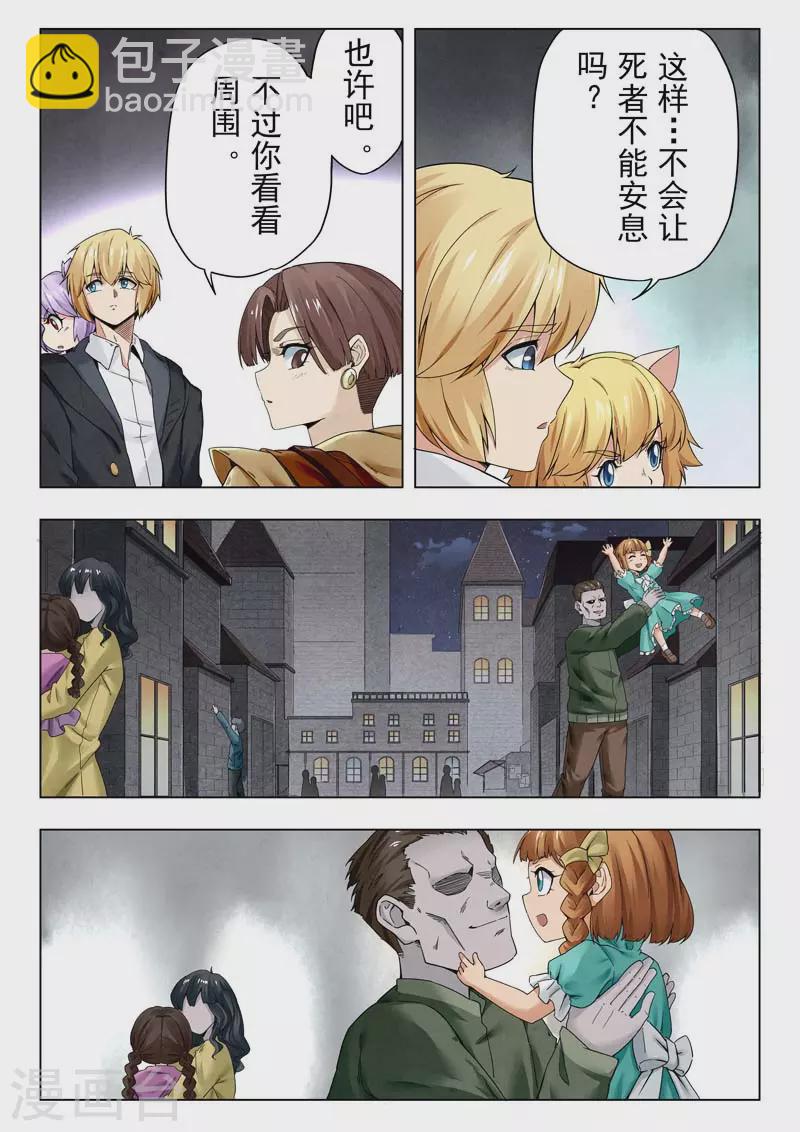 第二季第11话6 毁灭者祭坛-第255话