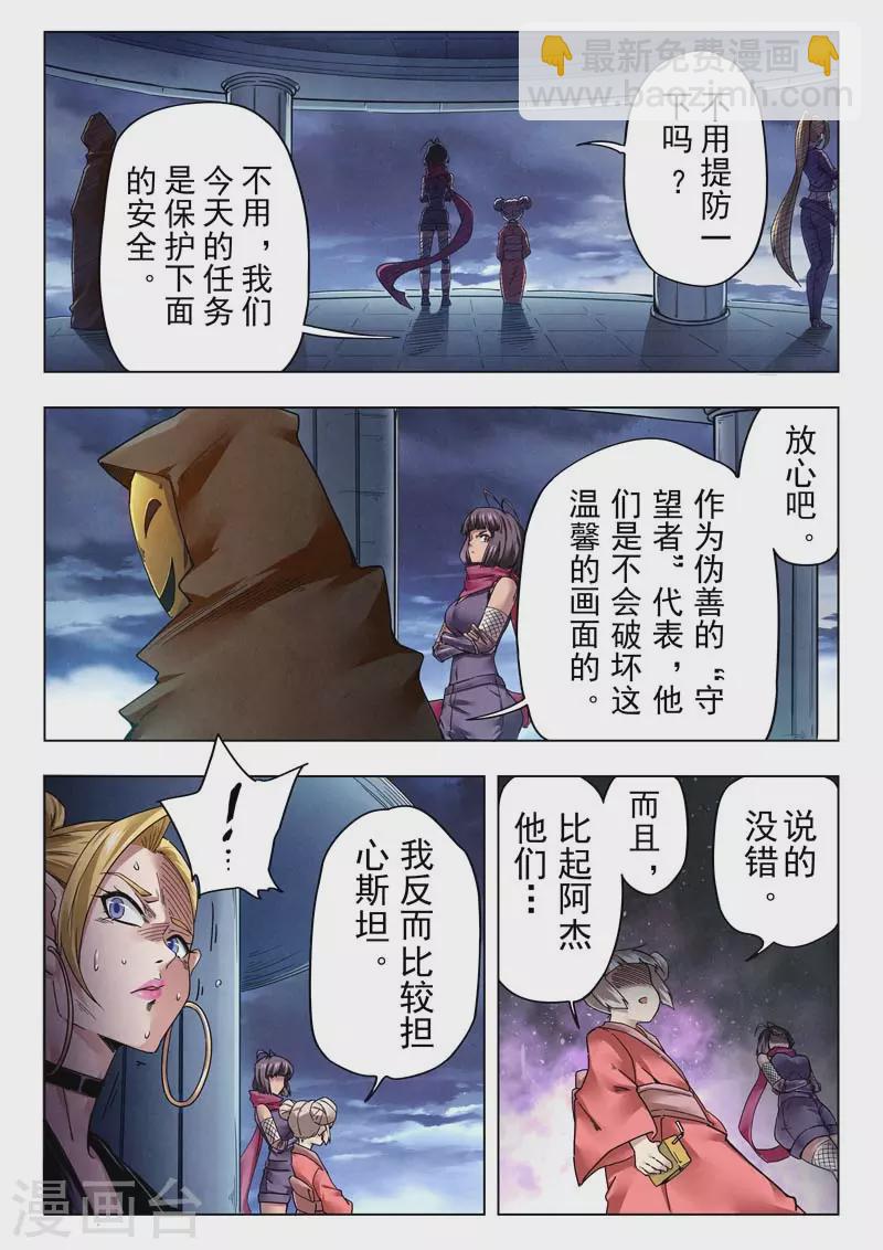 第二季第11话6 毁灭者祭坛-第255话