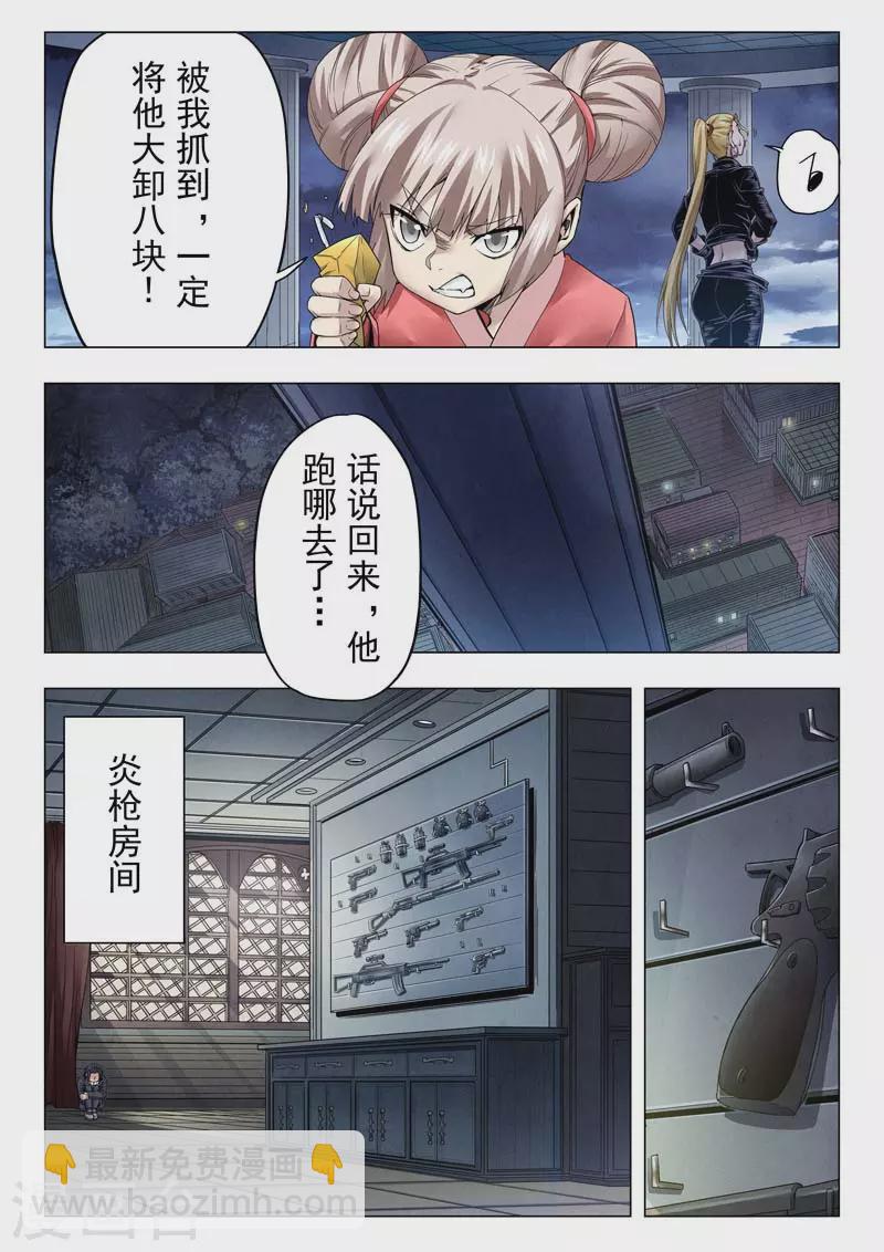 第二季第11话6 毁灭者祭坛-第255话