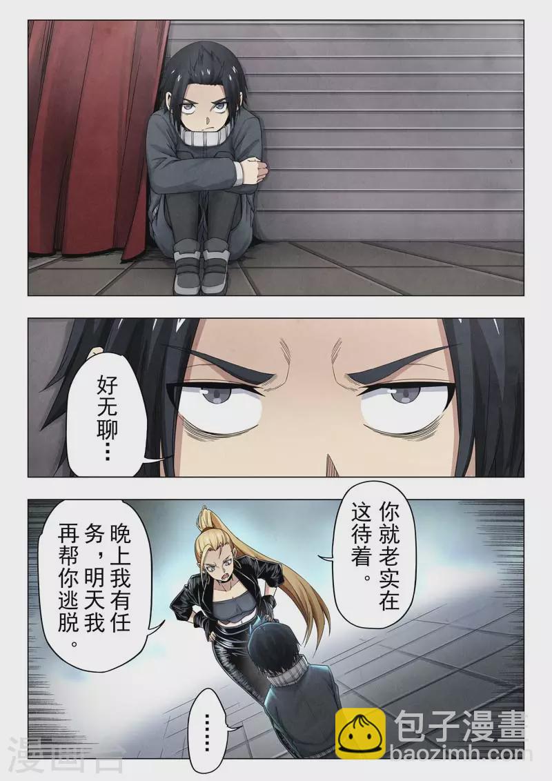 第二季第11话6 毁灭者祭坛-第255话