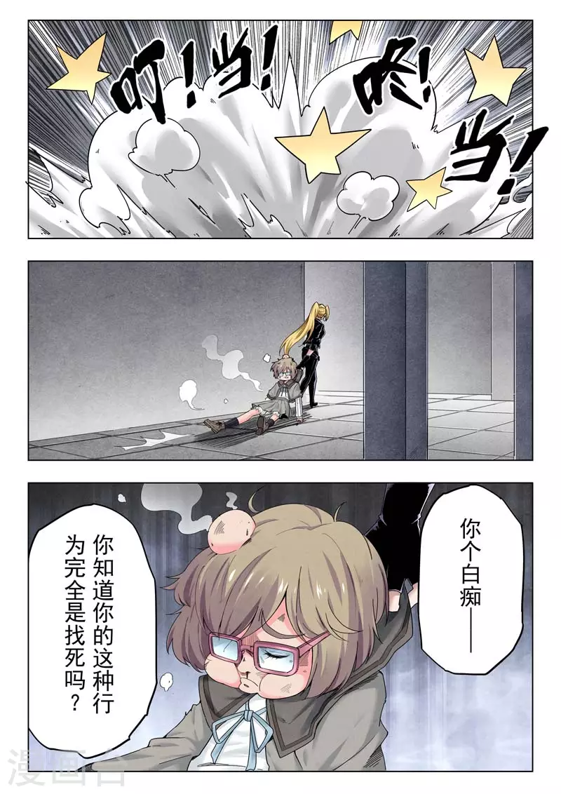第二季第11话8 毁灭者祭坛-第257话