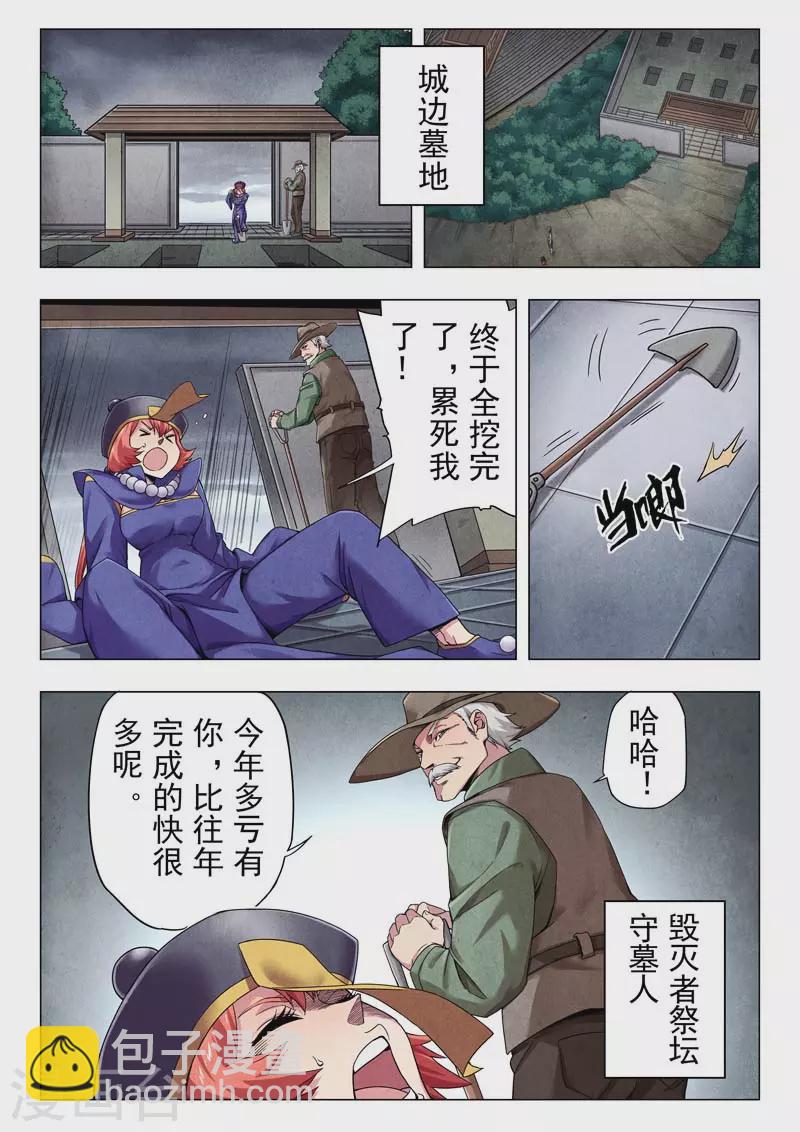 第二季第11话8 毁灭者祭坛-第257话