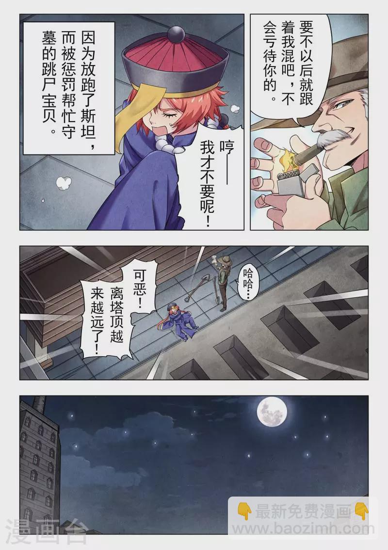 第二季第11话8 毁灭者祭坛-第257话