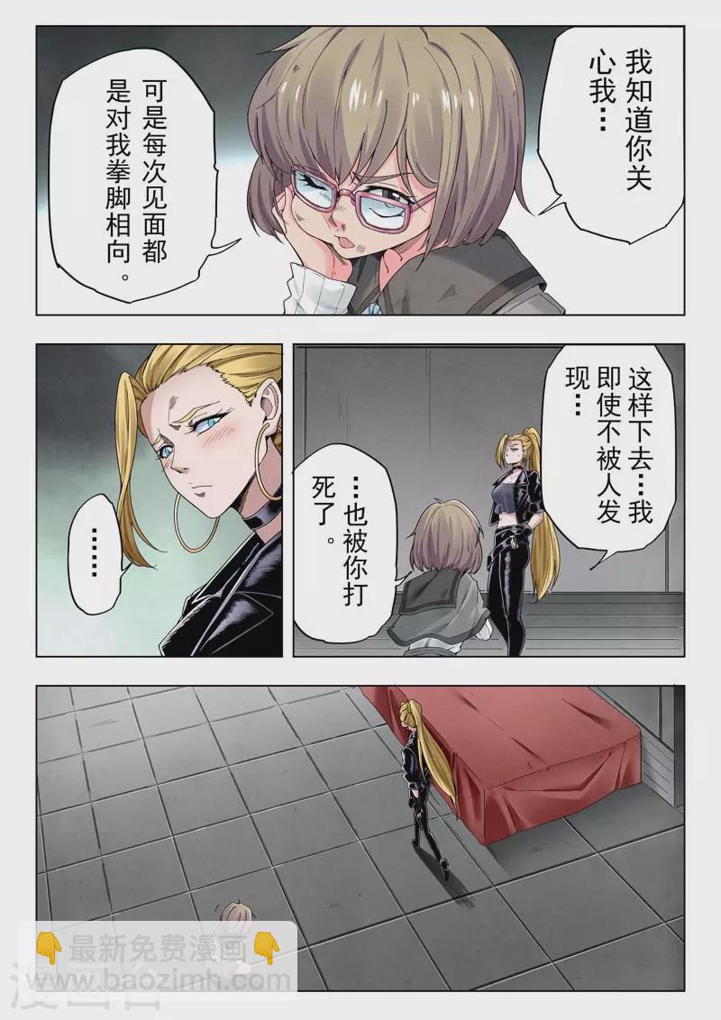 第二季第11话8 毁灭者祭坛-第257话