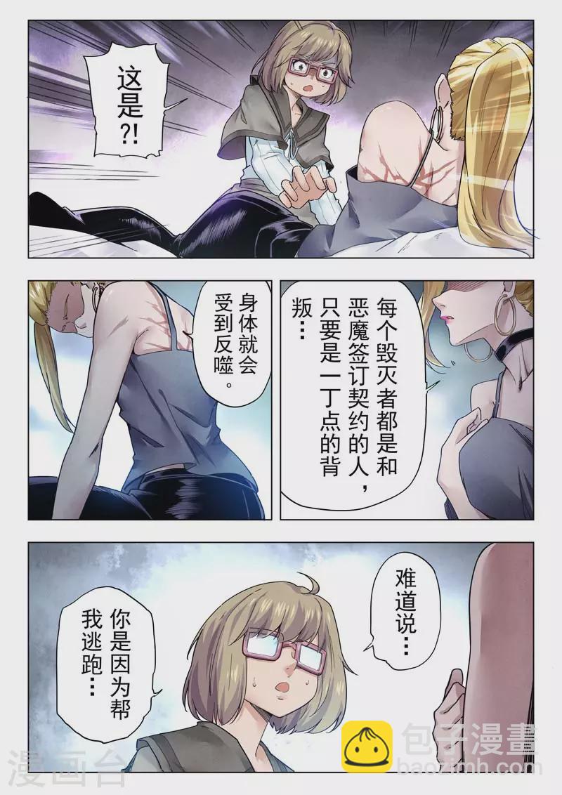 第二季第11话8 毁灭者祭坛-第257话