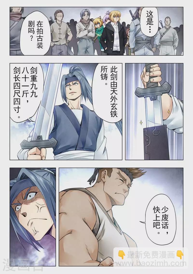 第二季第11话10 毁灭者祭坛-第259话