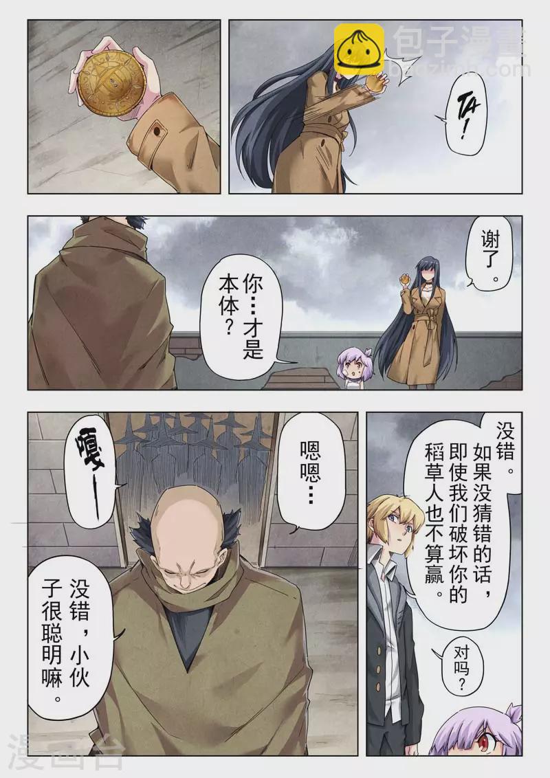 第二季第11话10 毁灭者祭坛-第259话