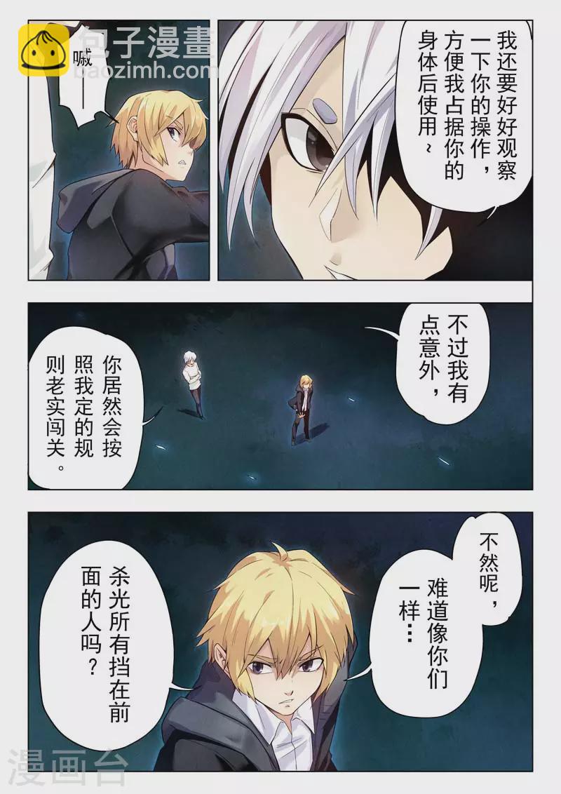 第二季第11话12 毁灭者祭坛-第261话