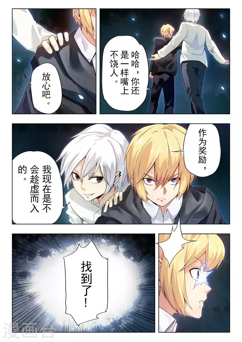 第二季第11话12 毁灭者祭坛-第261话