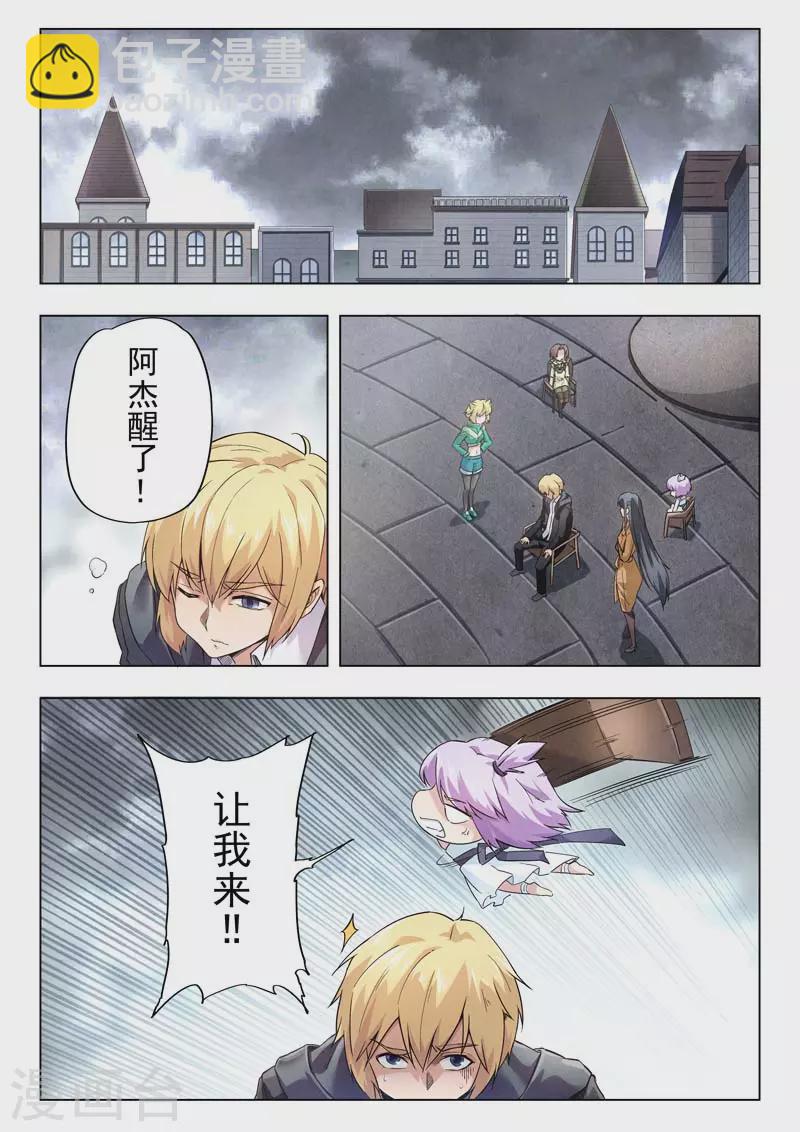 第二季第11话12 毁灭者祭坛-第261话
