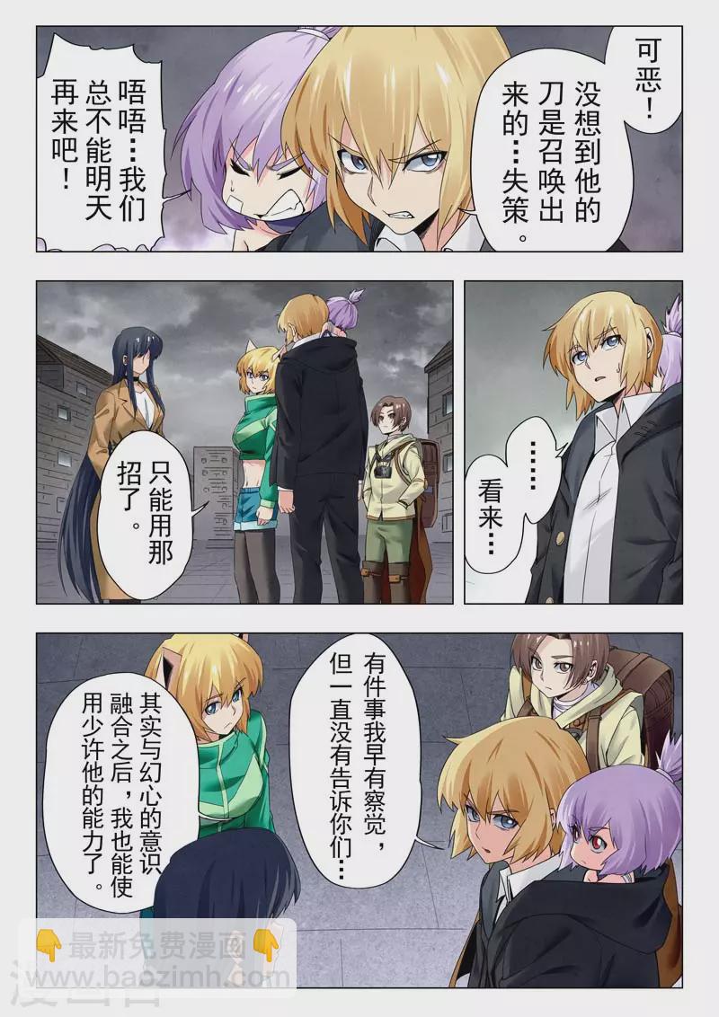 第二季第11话12 毁灭者祭坛-第261话