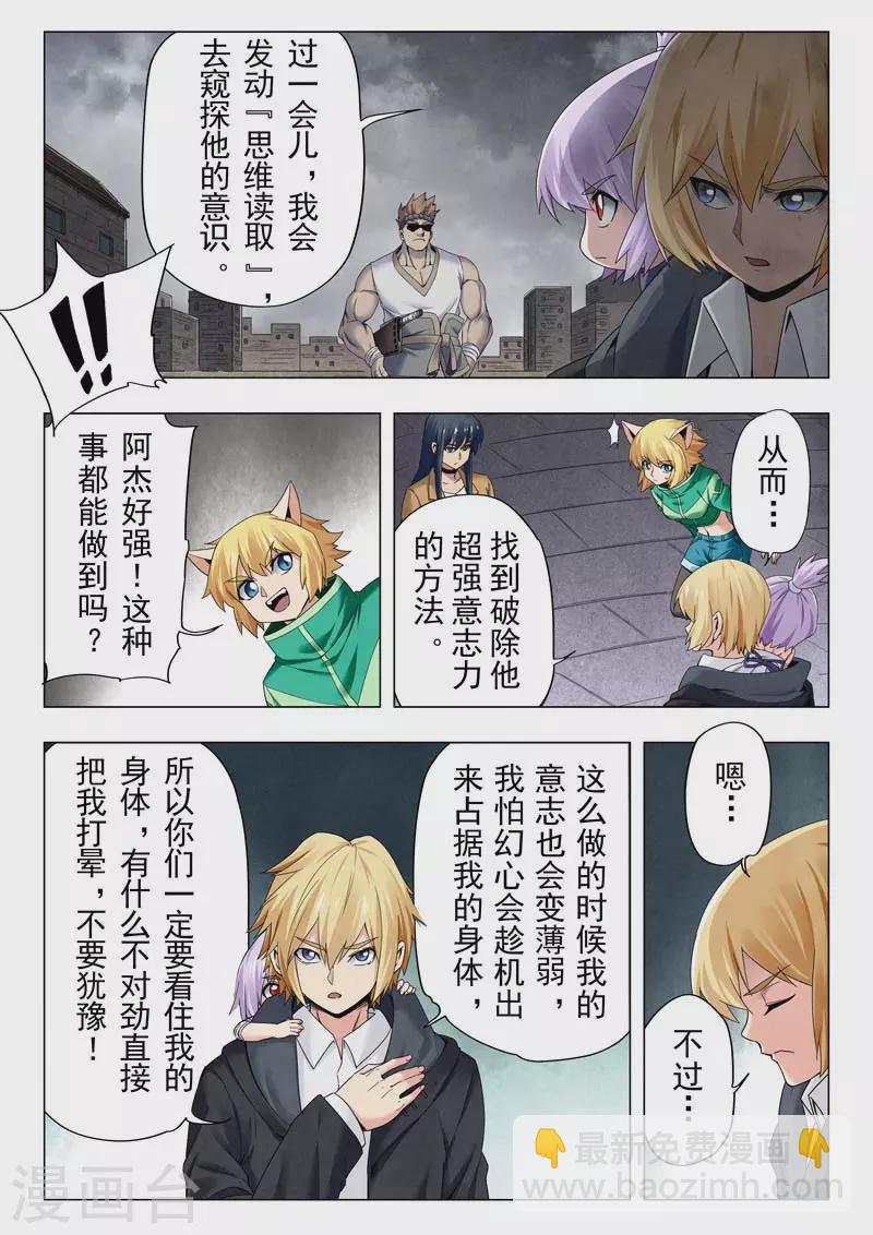 第二季第11话12 毁灭者祭坛-第261话
