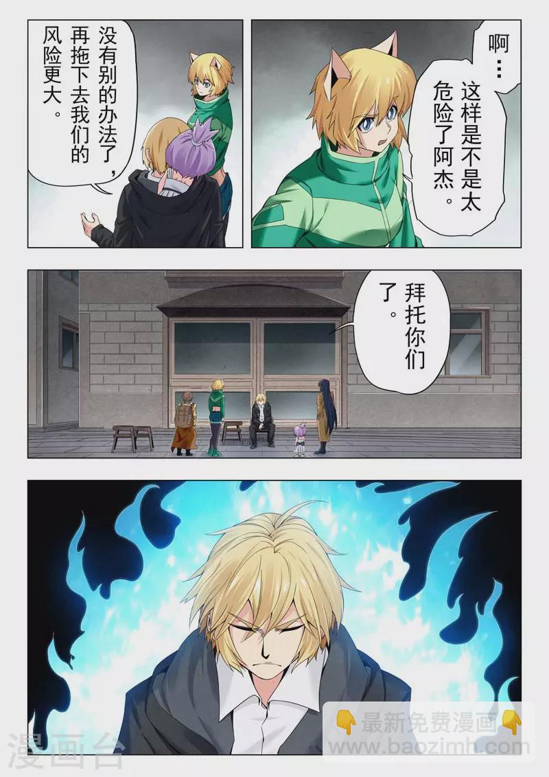 第二季第11话12 毁灭者祭坛-第261话