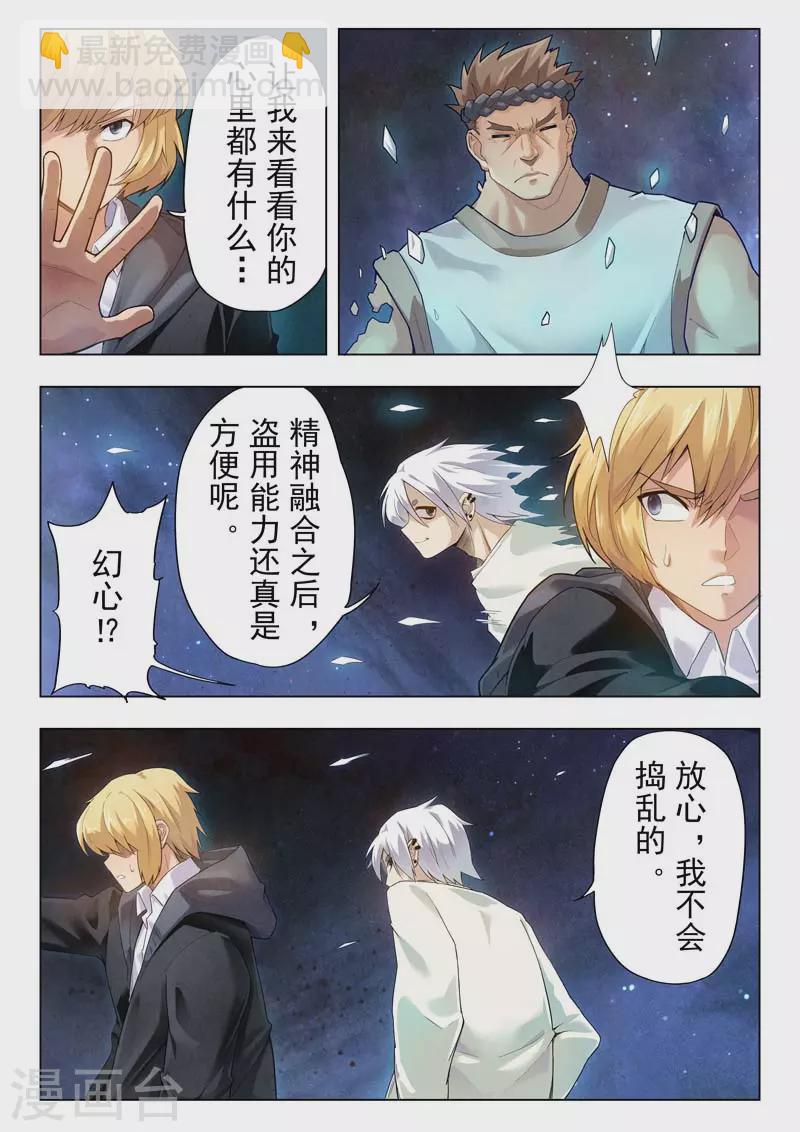第二季第11话12 毁灭者祭坛-第261话