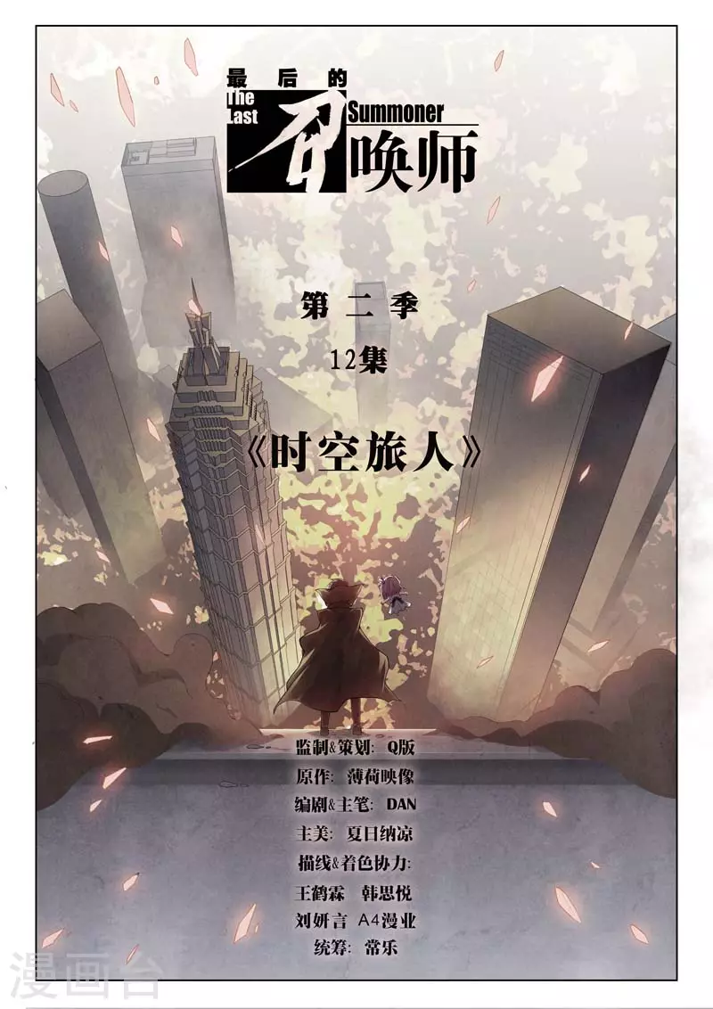 第二季第12话1 时空旅人-第263话