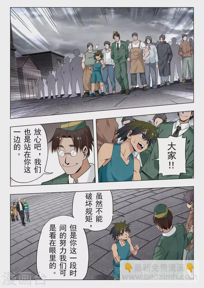 第二季第12话1 时空旅人-第263话
