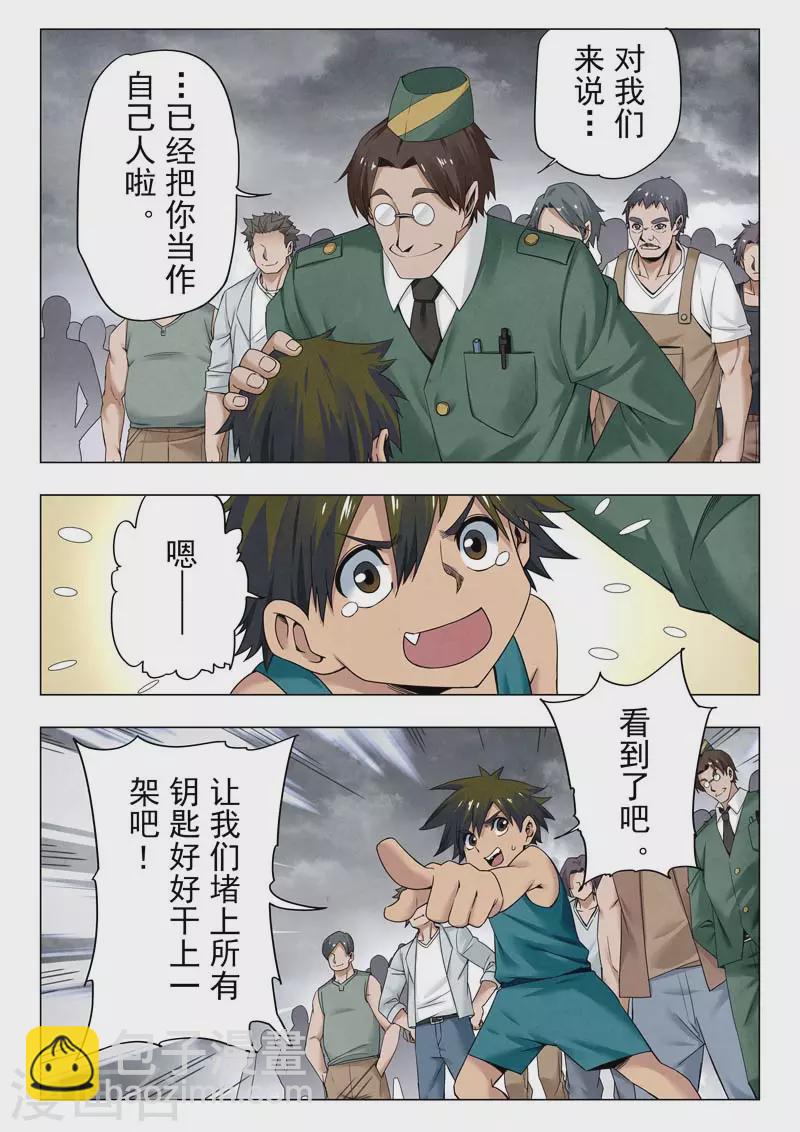 第二季第12话1 时空旅人-第263话