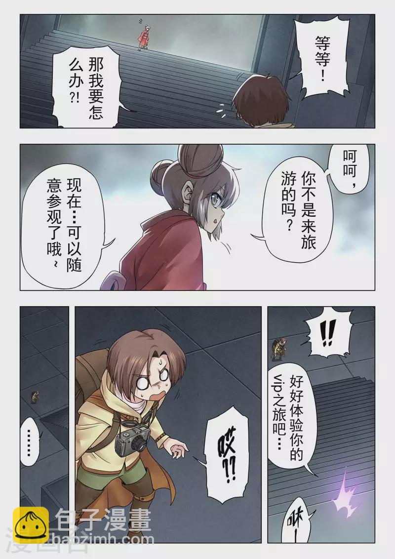 第二季第12话3 时空旅人-第265话