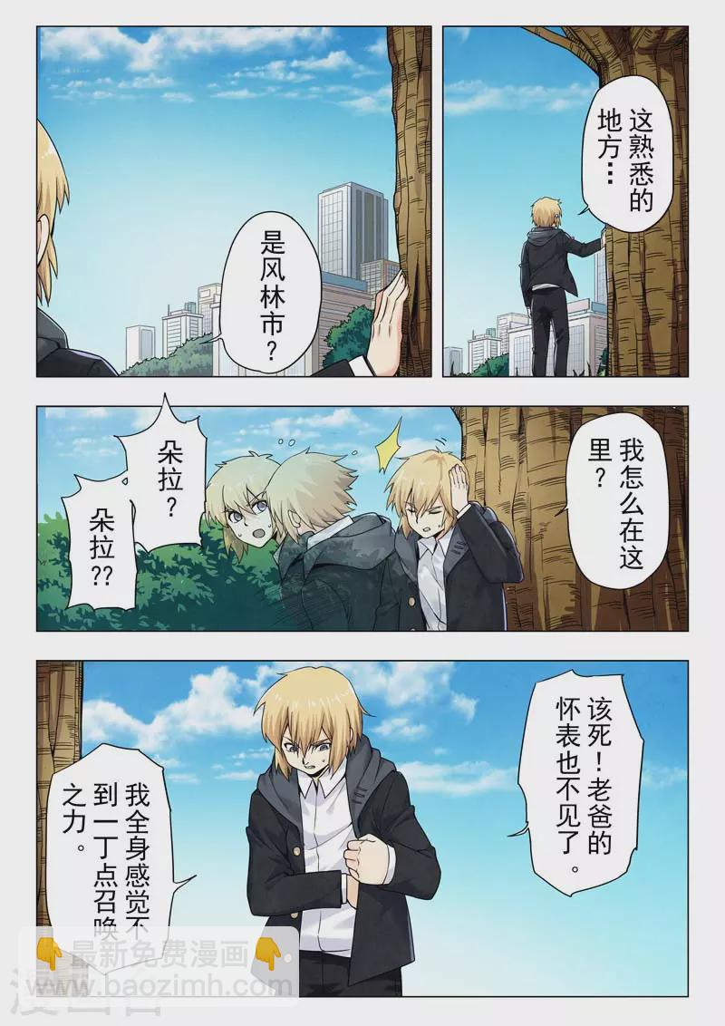 第二季第12话7 时空旅人-第269话
