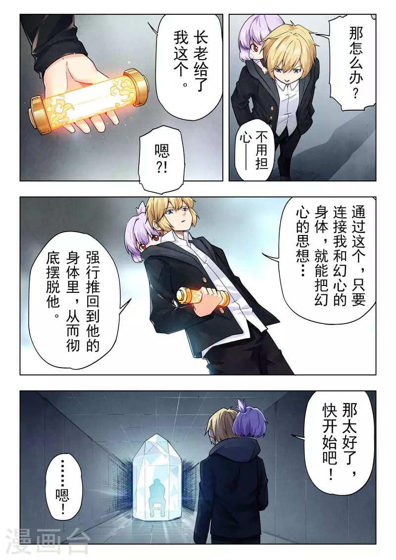 第二季第12话13 时空旅人-第275话