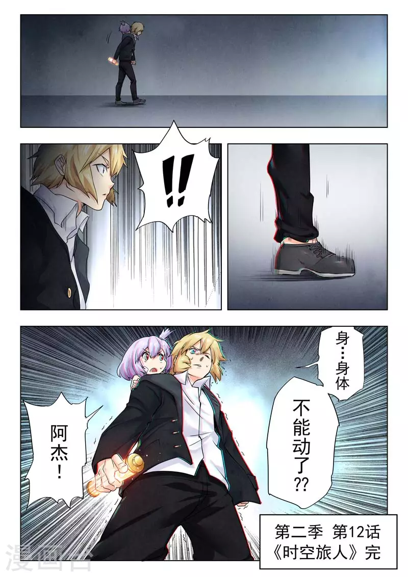 第二季第12话13 时空旅人-第275话