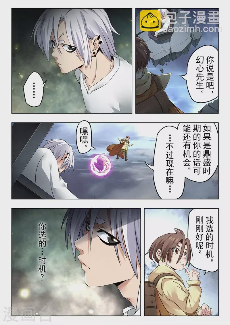 第二季第13话2 新格局-第277话