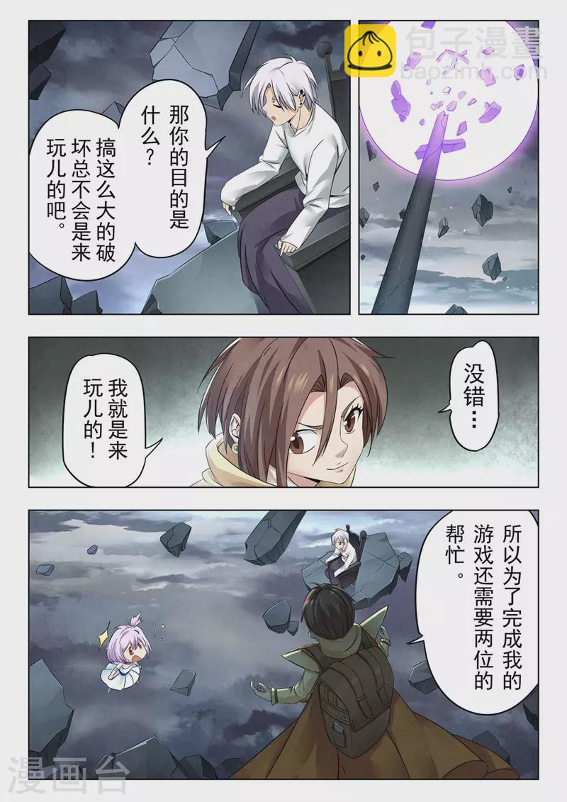 第二季第13话2 新格局-第277话