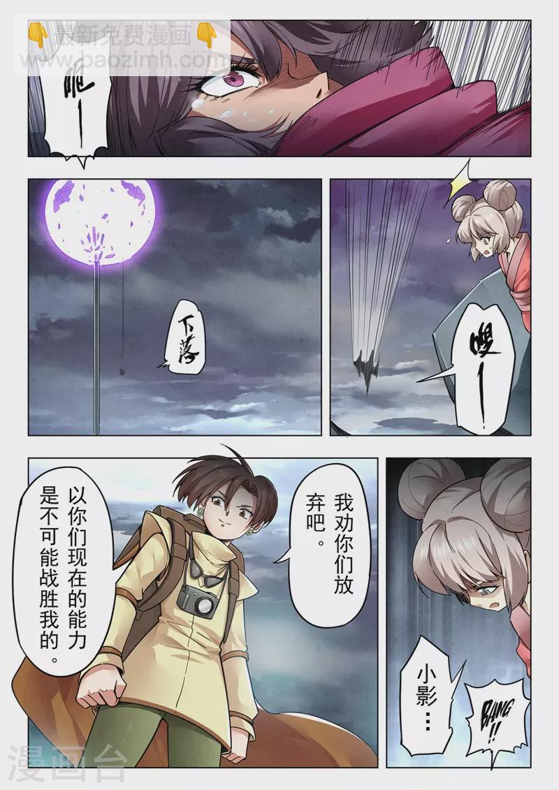 第二季第13话2 新格局-第277话