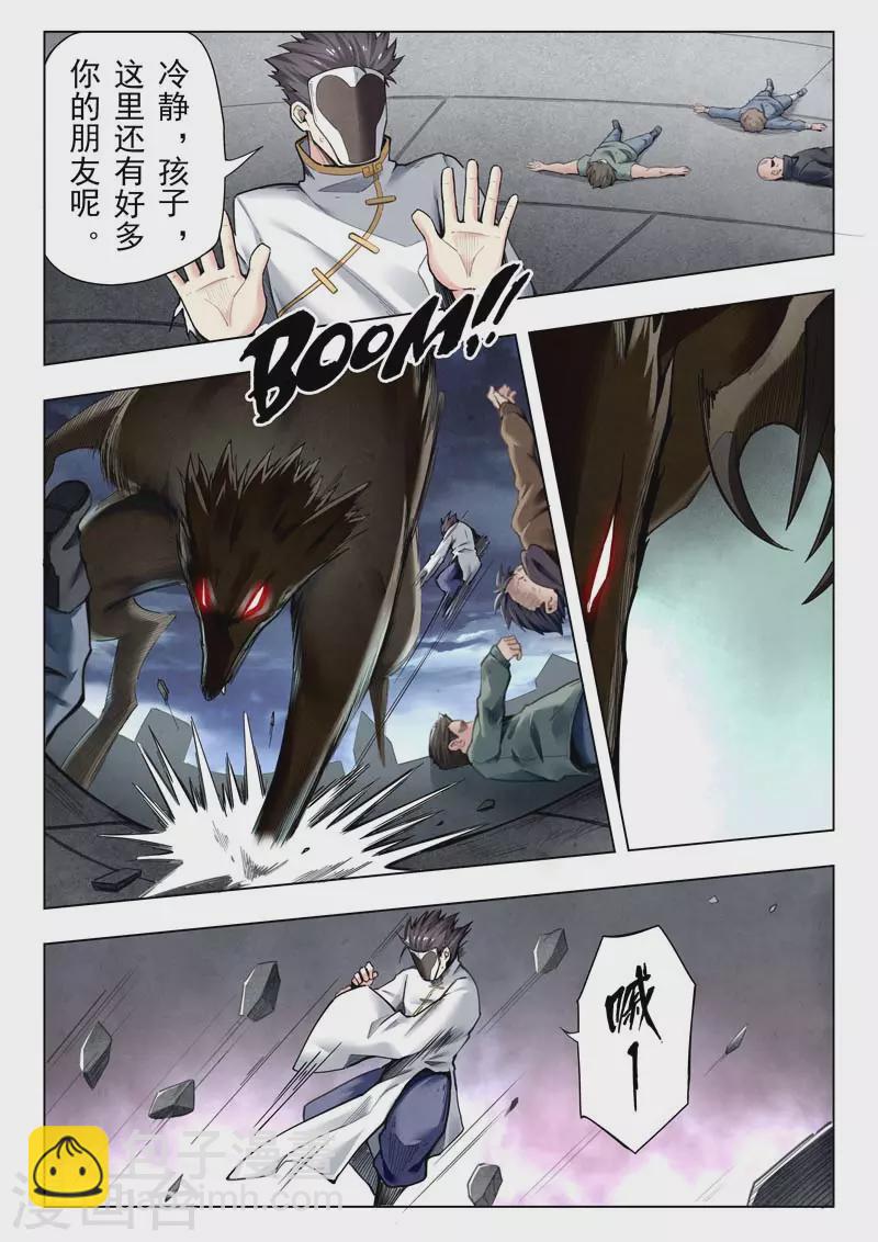 第二季第13话4 新格局-第279话
