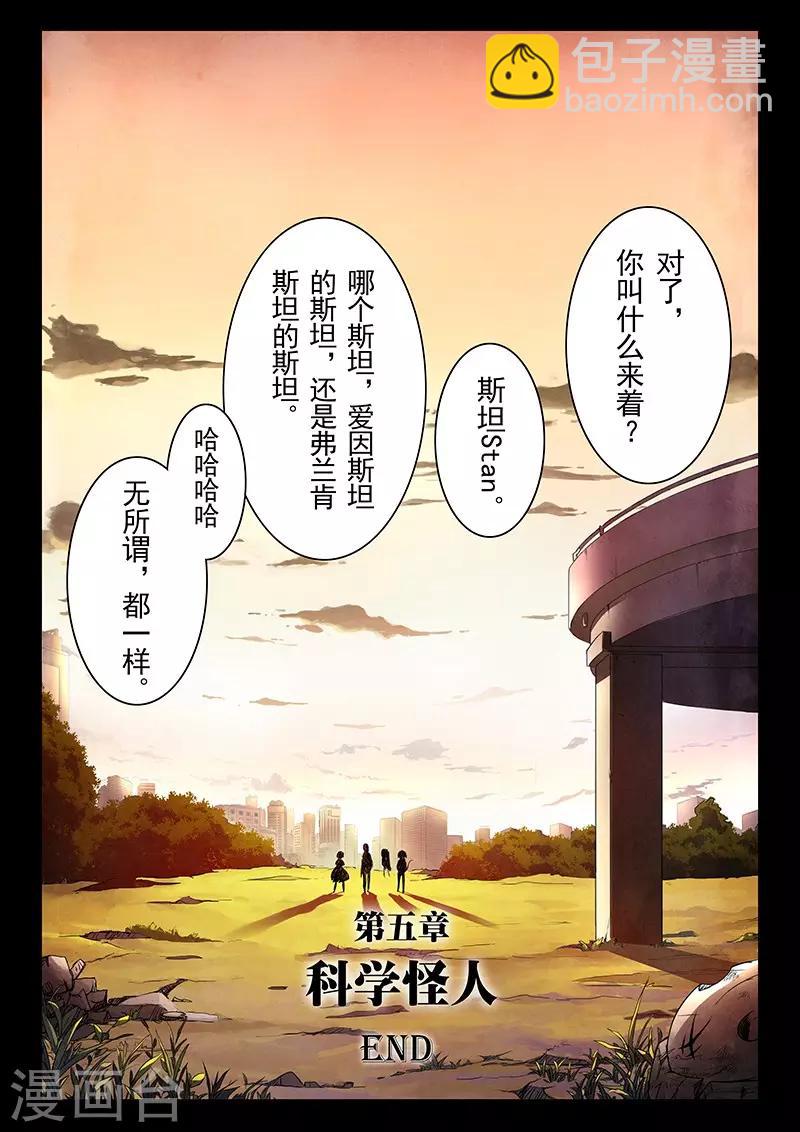 第5话6 科学怪人-第29话