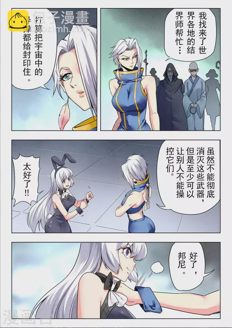 第二季第13话6 新格局-第281话