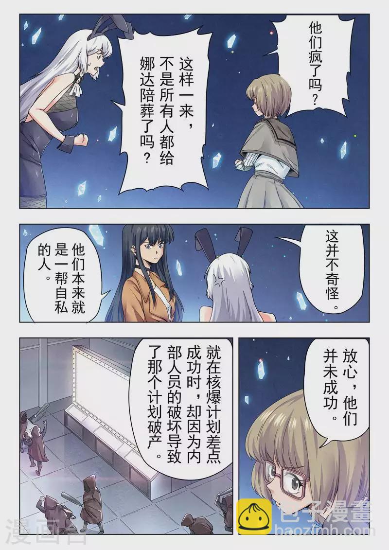 第二季第14话2 娜达的游戏-第283话