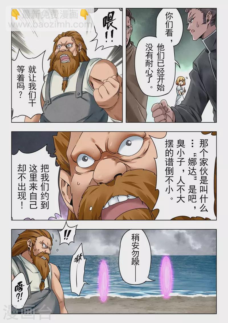 第二季第14话4 娜达的游戏-第285话