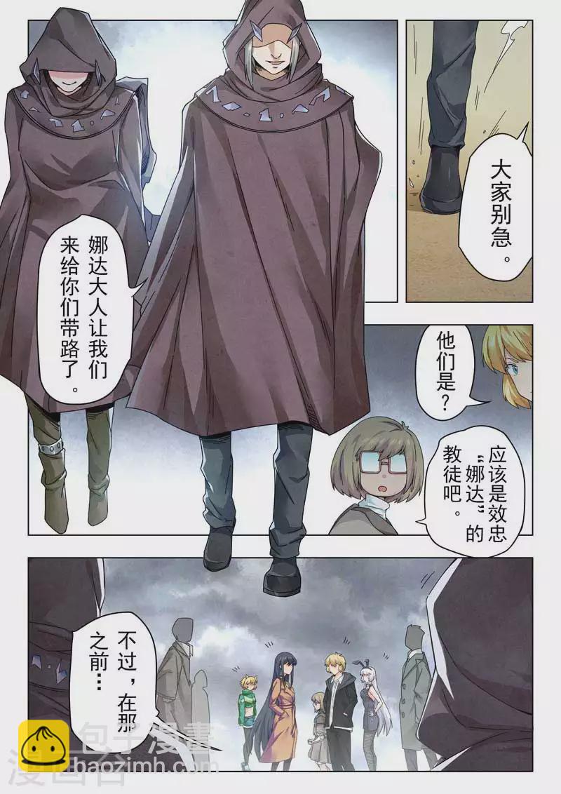第二季第14话4 娜达的游戏-第285话