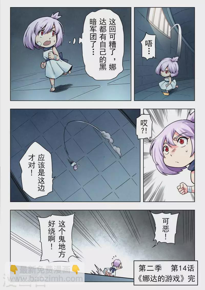 第二季 娜达的游戏（10）-第291话