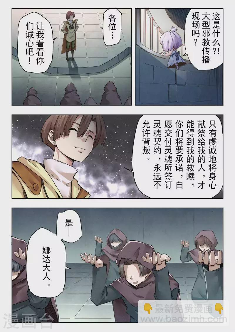 第二季 娜达的游戏（10）-第291话