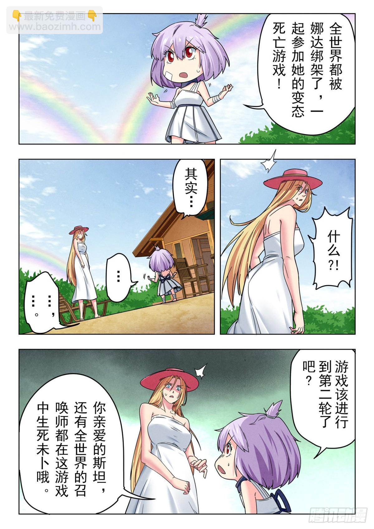 第二季 Round2（03）-第307话