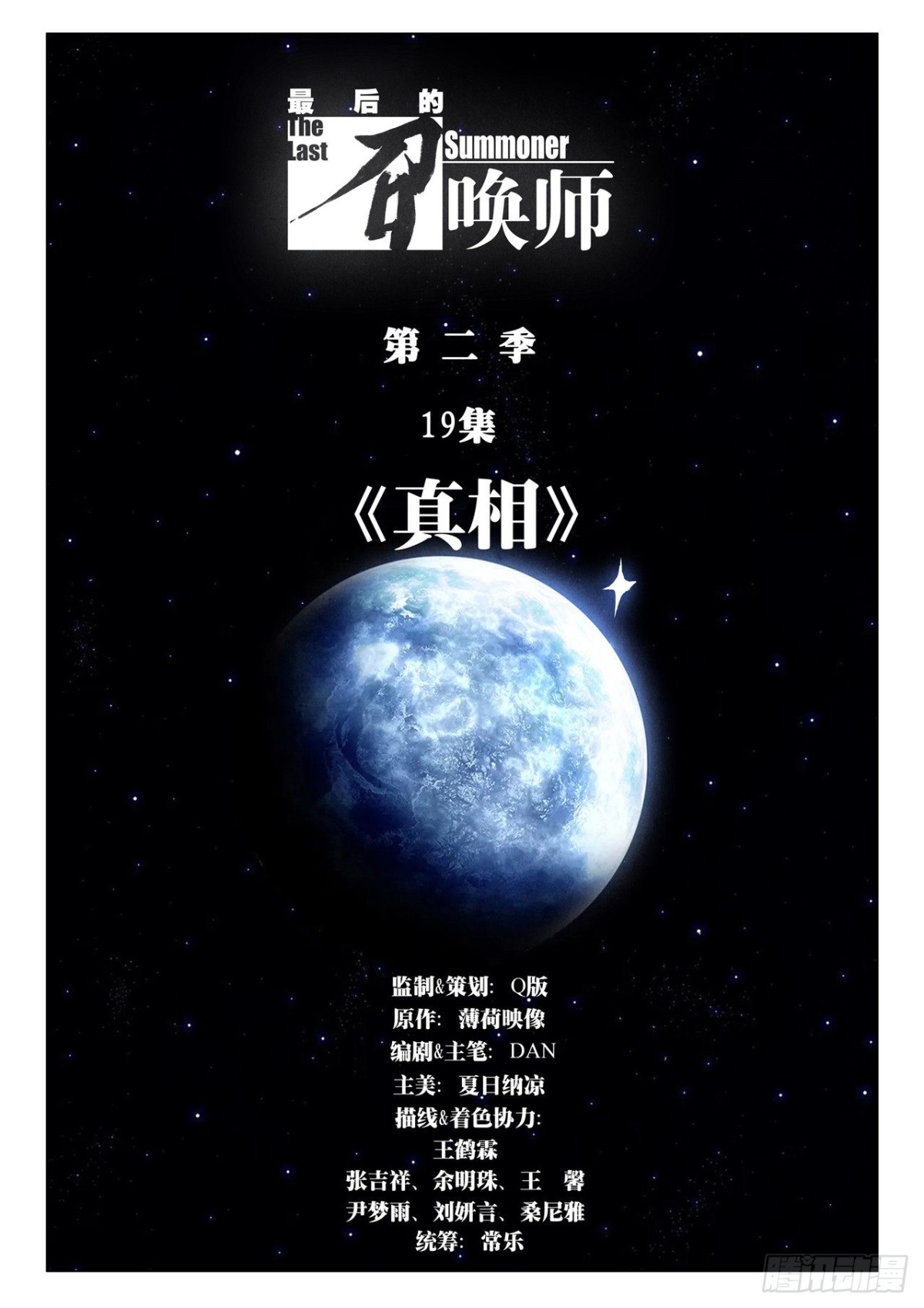 第二季 真相（01）-第329话